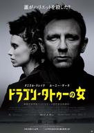 The Girl with the Dragon Tattoo - Japanese Movie Poster (xs thumbnail)