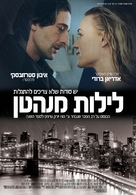 Manhattan Night - Israeli Movie Poster (xs thumbnail)