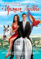 Ironiya lyubvi - Russian Movie Poster (xs thumbnail)