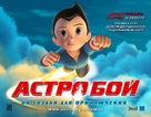 Astro Boy - Russian Movie Poster (xs thumbnail)