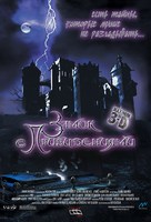 Haunted Castle - Russian Movie Poster (xs thumbnail)