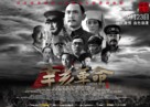 Xin hai ge ming - Chinese Movie Poster (xs thumbnail)