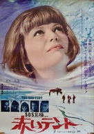 Krasnaya palatka - Japanese Movie Poster (xs thumbnail)