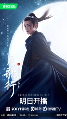 &quot;Song of the Moon&quot; - Chinese Movie Poster (xs thumbnail)