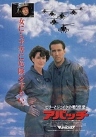 Fire Birds - Japanese Movie Poster (xs thumbnail)