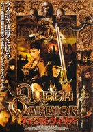 El coraz&oacute;n del guerrero - Japanese poster (xs thumbnail)