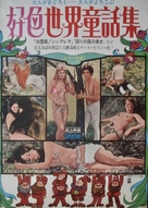 Grimms M&auml;rchen von l&uuml;sternen P&auml;rchen - Japanese Movie Poster (xs thumbnail)
