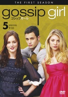 &quot;Gossip Girl&quot; - Japanese Movie Cover (xs thumbnail)