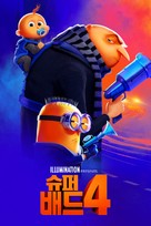 Despicable Me 4 - South Korean Movie Cover (xs thumbnail)