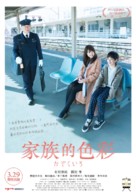 Kazokuiro - Taiwanese Movie Poster (xs thumbnail)