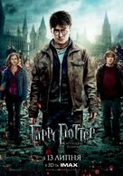 Harry Potter and the Deathly Hallows - Part 2 - Ukrainian Movie Poster (xs thumbnail)