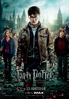 Harry Potter and the Deathly Hallows: Part II - Ukrainian Movie Poster (xs thumbnail)