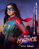 &quot;Ms. Marvel&quot; - Japanese Movie Poster (xs thumbnail)