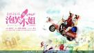 Miss Puff - Chinese Movie Poster (xs thumbnail)