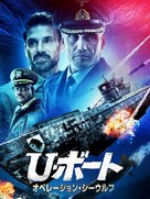Operation Seawolf - Japanese Movie Cover (xs thumbnail)