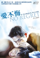 Huhwihaji anha - Taiwanese Movie Poster (xs thumbnail)