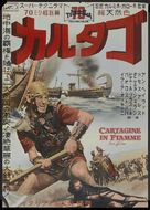 Cartagine in fiamme - Japanese Movie Poster (xs thumbnail)