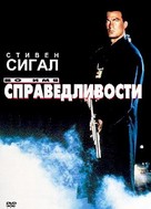 Out For Justice - Russian DVD movie cover (xs thumbnail)