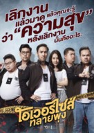 Oversize Cops - Thai Movie Poster (xs thumbnail)