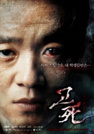 Gosa - South Korean Movie Poster (xs thumbnail)