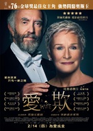 The Wife - Taiwanese Movie Poster (xs thumbnail)