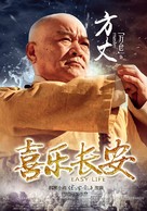 Xi le chang an - Chinese Character movie poster (xs thumbnail)