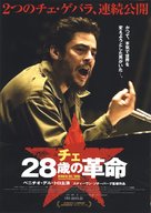 Che: Part One - Japanese Movie Poster (xs thumbnail)