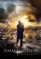 Zemletryasenie - Russian Movie Poster (xs thumbnail)