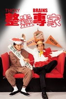Tricky Brains - Hong Kong Movie Poster (xs thumbnail)