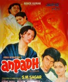 Anpadh - Indian Movie Poster (xs thumbnail)