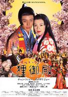 Princess Racoon - Japanese Movie Poster (xs thumbnail)