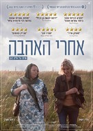 After Love - Israeli Movie Poster (xs thumbnail)
