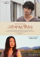 Soko nomi nite hikari kagayaku - South Korean Movie Poster (xs thumbnail)