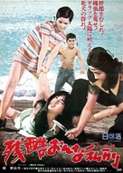 Zankoku onna rinchi - Japanese Movie Poster (xs thumbnail)