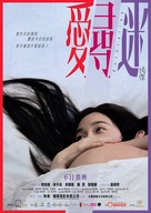 Enthralled - Hong Kong Movie Poster (xs thumbnail)