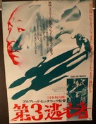 Young and Innocent - Japanese Movie Poster (xs thumbnail)