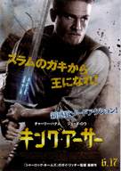 King Arthur: Legend of the Sword - Japanese Movie Poster (xs thumbnail)