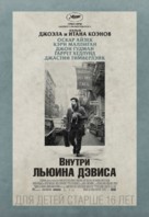 Inside Llewyn Davis - Russian Movie Poster (xs thumbnail)
