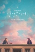 &quot;Annyeong? Naya!&quot; - South Korean Movie Poster (xs thumbnail)