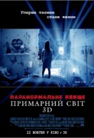 Paranormal Activity: The Ghost Dimension - Ukrainian Movie Poster (xs thumbnail)