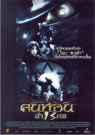 Romasanta - Thai Movie Poster (xs thumbnail)