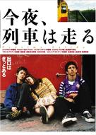 Pr&oacute;xima salida - Japanese Movie Poster (xs thumbnail)