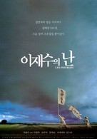 Lee Jae-sueui nan - South Korean poster (xs thumbnail)