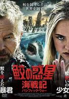 Empire of the Sharks - Japanese Movie Cover (xs thumbnail)