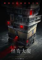 Ghost Mansion - Taiwanese Movie Poster (xs thumbnail)