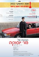 Doraibu mai k&acirc; - Israeli Movie Poster (xs thumbnail)