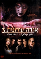 Urban Legends: Bloody Mary - Israeli Movie Poster (xs thumbnail)