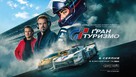 Gran Turismo - Ukrainian Movie Poster (xs thumbnail)