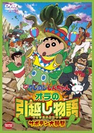 Eiga Kureyon Shinchan: Ora no hikkoshi monogatari - Saboten daishuugeki - Japanese DVD movie cover (xs thumbnail)
