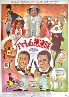 Come Back, Charleston Blue - Japanese Movie Poster (xs thumbnail)